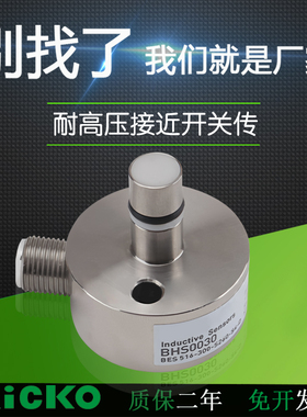 耐高压接近开关金属BHS0030 BES 516-300-S260-S4-D耐油压传感器