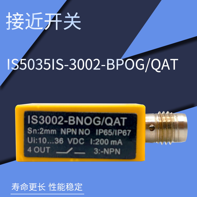 高品质接近开关传感器 IS5035 IS5036 IS5071 IS5994 保质一年