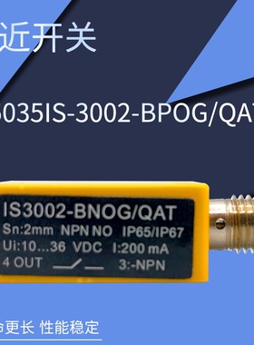 高品质接近开关传感器 IS5035 IS5036 IS5071 IS5994 保质一年