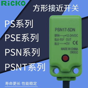 PS17 5DNU 方形接近开关PSE 8DP 5DN 5DO 质量保障一年 PSN17