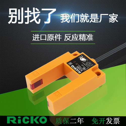 RICKO电梯专用光电开关