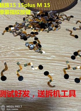 适用于魅族15 15plus指纹按键 解锁键 返回键 HOME键 魅族M15主