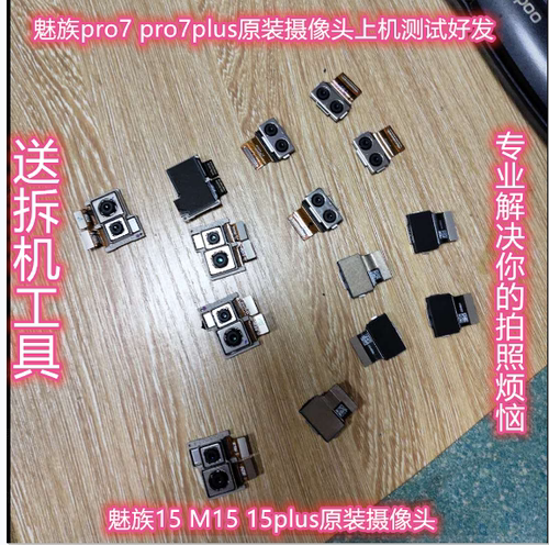 原装可以用可以用后置摄像头魅族