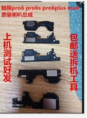 适用于魅族M686G M570 M681 M576 M575M pro6plus 喇叭总成扬声器