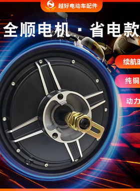 全顺电动车电机10寸12寸高速电机