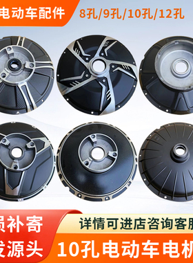 电动车电机盖10孔8孔12孔电瓶车电机边盖端盖电机碟刹盖侧盖外壳