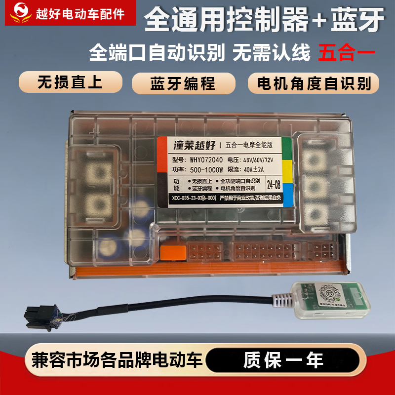 电动车控制器蓝牙通用控制器