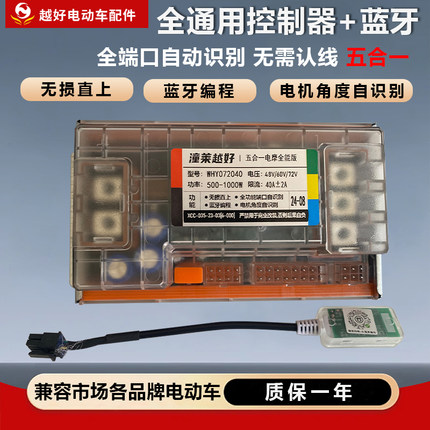 电动车控制器通用60V72V爱玛雅迪电瓶车直上无损蓝牙控制器