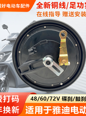 电动车电机10寸通用雅迪48V60V72V1200W国标大功率两轮电动车电机