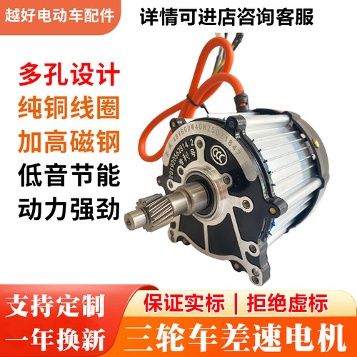 差速电机48V60V电瓶电动车1500W