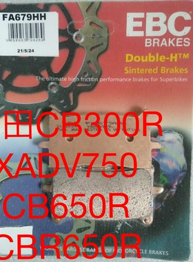 EBC刹车片 适配: 本田 XADV750 CB300R CB650R CBR650R前后刹车片