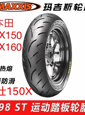 玛吉斯S98ST半热熔 本田PCX150  PCX160前后轮胎 升仕150X