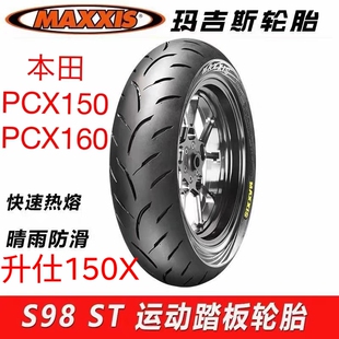 PCX160前后轮胎 升仕150X 本田PCX150 玛吉斯S98ST半热熔