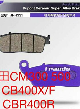 车力屋刹车片 适用:本田CM300/500 CB400X/F  NX400前后碟刹皮