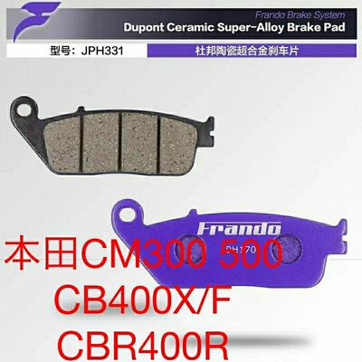 车力屋刹车片 适用:本田CM300/500 CB400X/F  NX400前后碟刹皮