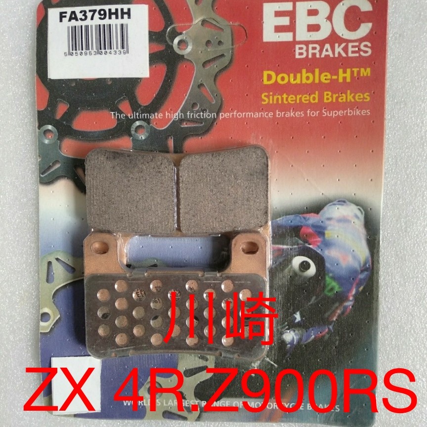 EBC刹车片 适用:Kawasaki 川崎ZX-4R/4RR Z900RS前后刹车片
