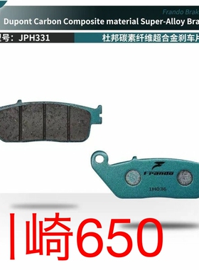 车力屋刹车片 适用:川崎Njnja650 Z650 RS 碳素纤维片