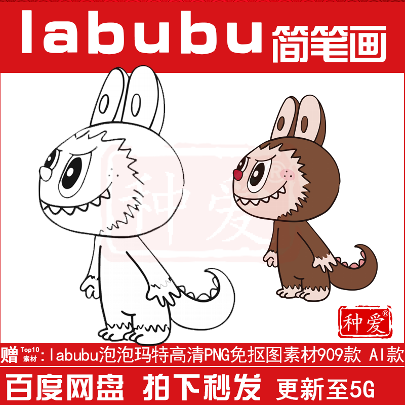 拉布布labubu卡通人物简笔画设计绘画插画手绘儿童涂色上色素材