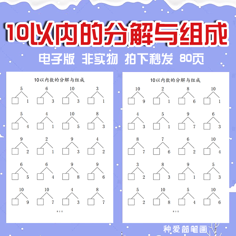 10以内数的分解与组合训练计算题加减电子版打印素材幼儿园学数学