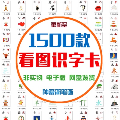 幼儿童小学生识字认字看图识字记忆识字卡片素材电子版可打印图