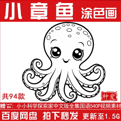 章鱼简笔画儿童上色填色线稿线描素材可打印手绘画画涂色底稿图