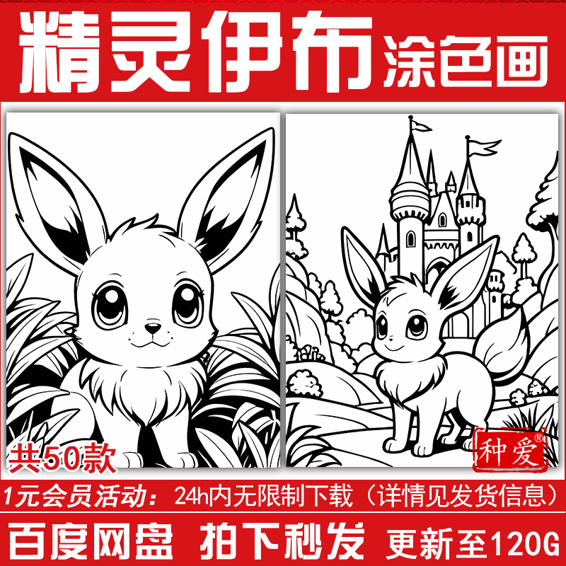 宝可梦精灵伊布黑白涂色线稿动画卡通人物简笔画儿童填色打印素材