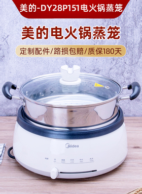 不锈钢蒸笼蒸格美的电热火锅MC-DY28P151适配蒸笼小米蒸笼配件