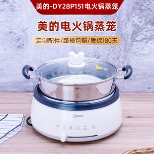 不锈钢蒸笼蒸格美 DY28P151适配蒸笼小米蒸笼配件 电热火锅MC