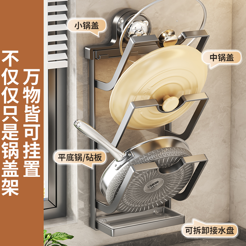 吸盘式厨房锅盖架多层置物架