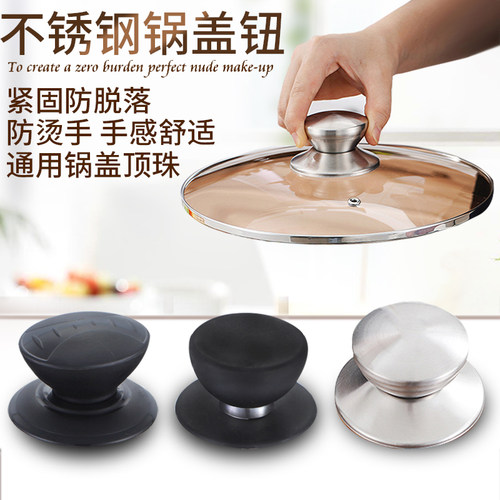 锅盖把手通用配件锅盖帽