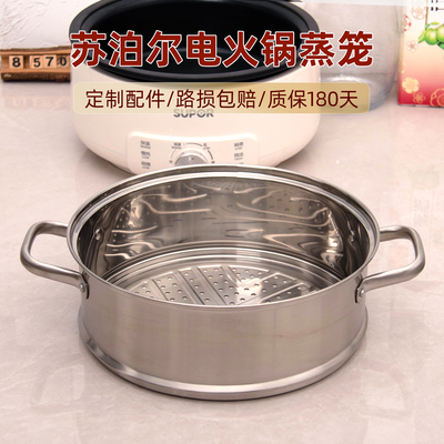 电热火锅H28YK857专用蒸笼
