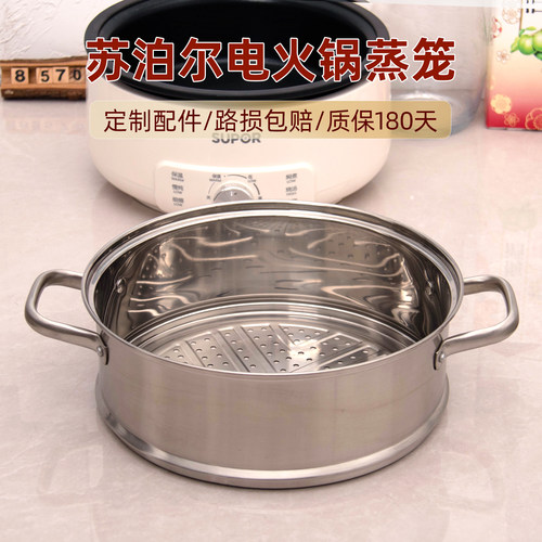 电热火锅H28YK857专用蒸笼