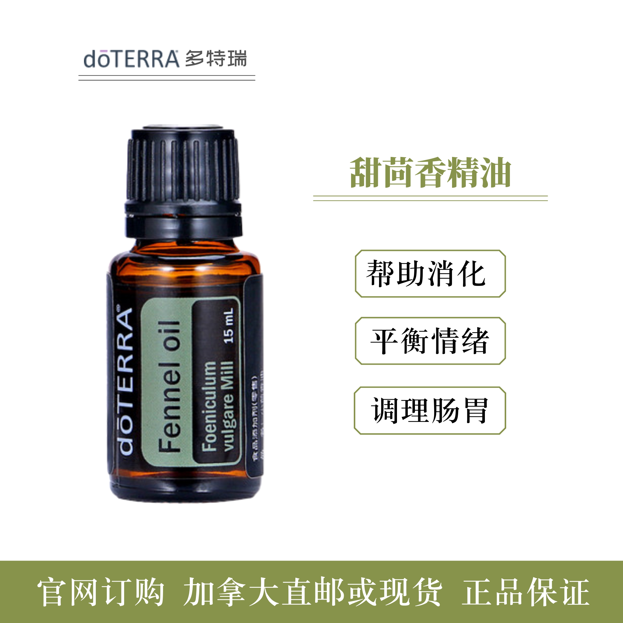 多特瑞甜茴香单方精油