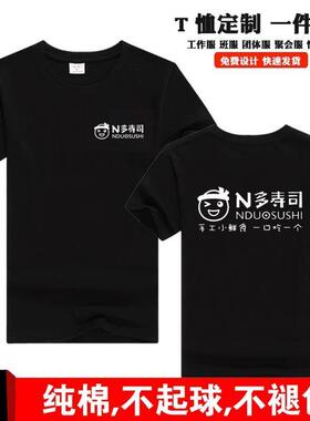 N多寿司日式料理店定制工作服T恤居酒屋烤肉店圆领工装短袖印logo
