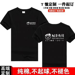 N多寿司日式料理店定制工作服T恤居酒屋烤肉店圆领工装短袖印logo