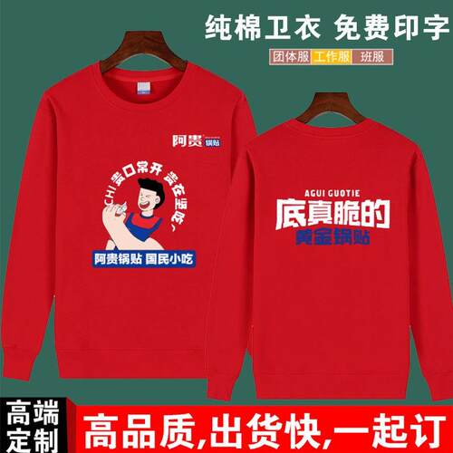定制秋冬吉祥阿贵锅贴早餐店馄饨水饺服务员工作服纯棉卫衣T恤diy