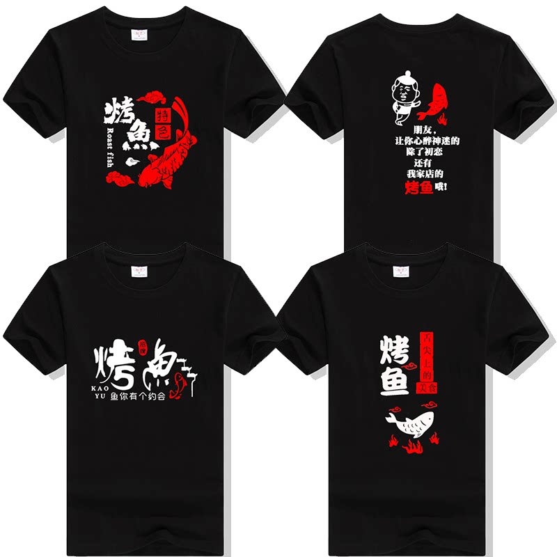 定制烤鱼店短袖工装宽松纯棉t恤男女纸包鱼水煮鱼 火锅鱼半袖印字