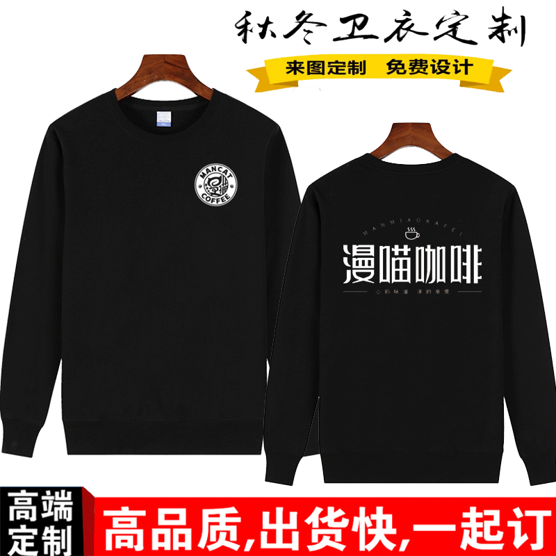 漫猫咖啡工作服圆领卫衣定制logo奶茶店围裙烧烤火锅加绒外套diy