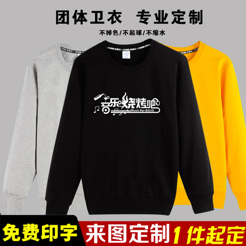 定制个斑马音乐烧烤吧音乐餐厅烧卫衣定制/加工