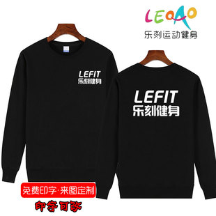 乐刻健身房工作服卫衣定制男女教练广告文化衫团队服长袖印字LOGO