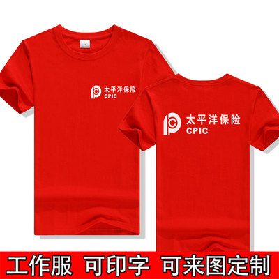 中国人寿太平洋保险工作服印字