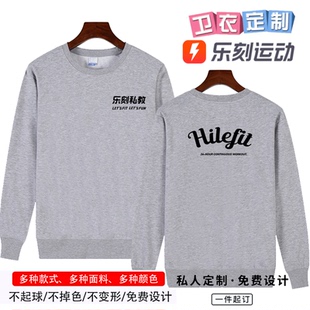 乐刻新款运动健身房圆领卫衣定制私教印花男长袖团队广告衫女DIY