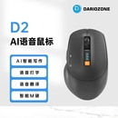 D2智能AI蓝牙无线语音鼠标 可做PPT充电款 科大讯飞软件免费使用