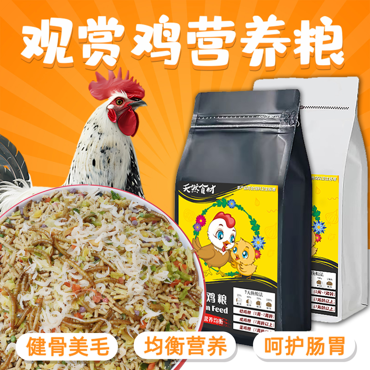 宠物鸡粮观赏鸡全价饲料
