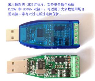 CH341双向透传 工业级usb转串口usb串口转换器 USB转232 USB转485