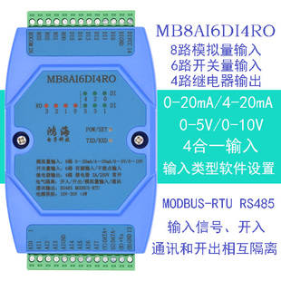 8路模拟量输入6路开关量输入4路继电器输出采集模块RS485 MODBUS