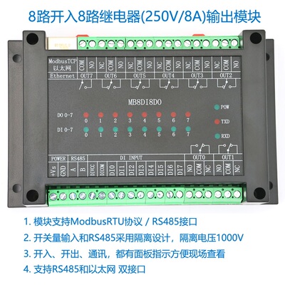 开关量输入输出模块 10路开入8路继电器  以太网 RS485 ModbusRTU