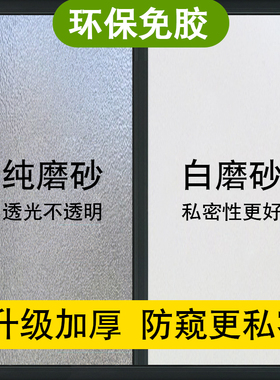 窗户磨砂玻璃贴纸透光不透明人厨房卫生间浴室贴膜防窥视静电无胶