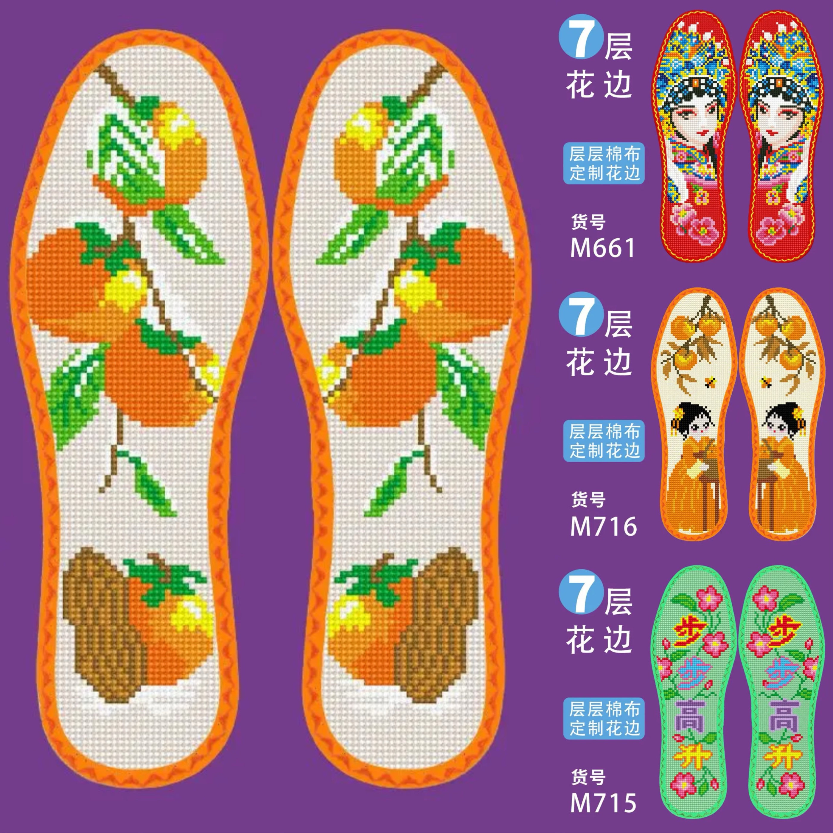 新款高档七层纯棉布十字绣鞋垫