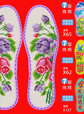 12ct小格子高档七层纯棉布十字绣鞋垫买五送一带花边半成品自己绣